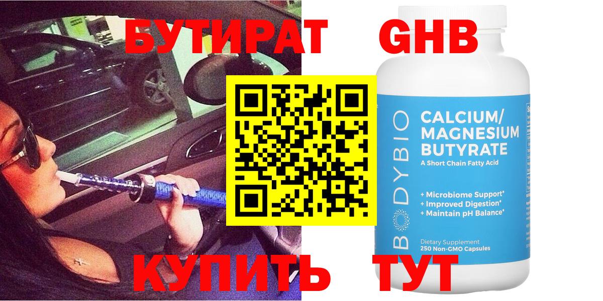 Бутират BDO  Вход с VPN  Коркино 