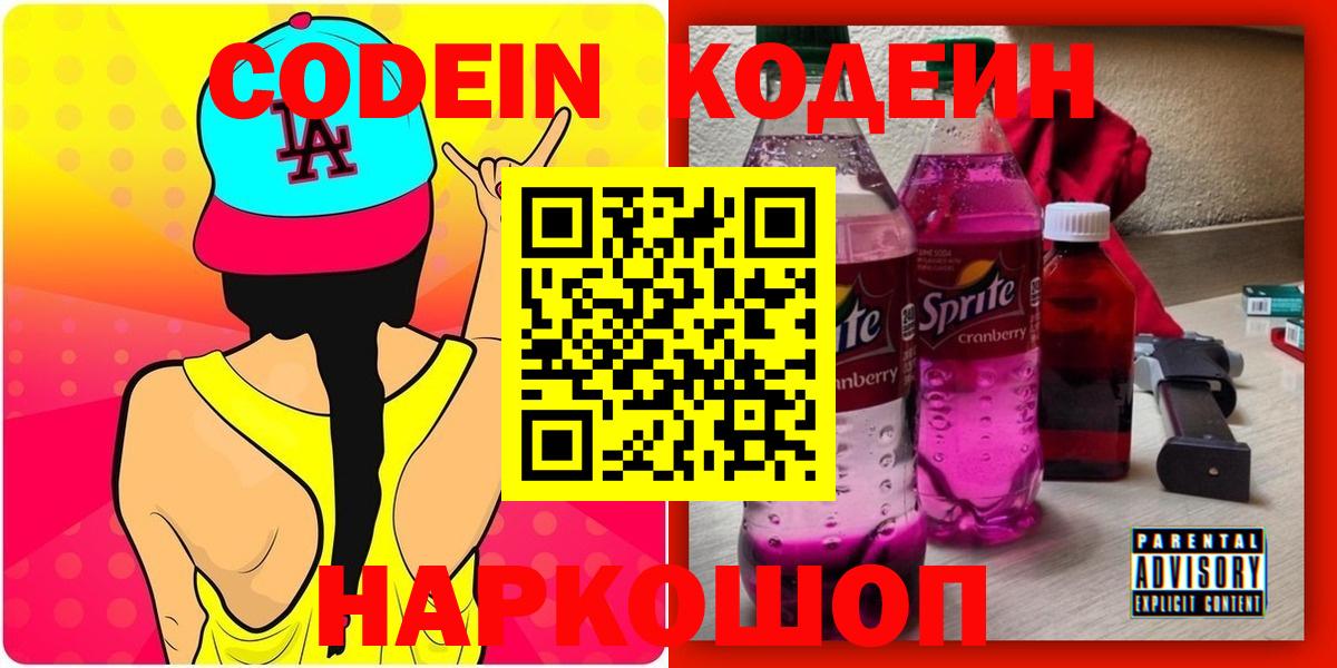 Кодеиновый сироп Lean Purple Drank  Кодеиновый сироп Lean Purple Drank  Коркино  Вход с VPN 