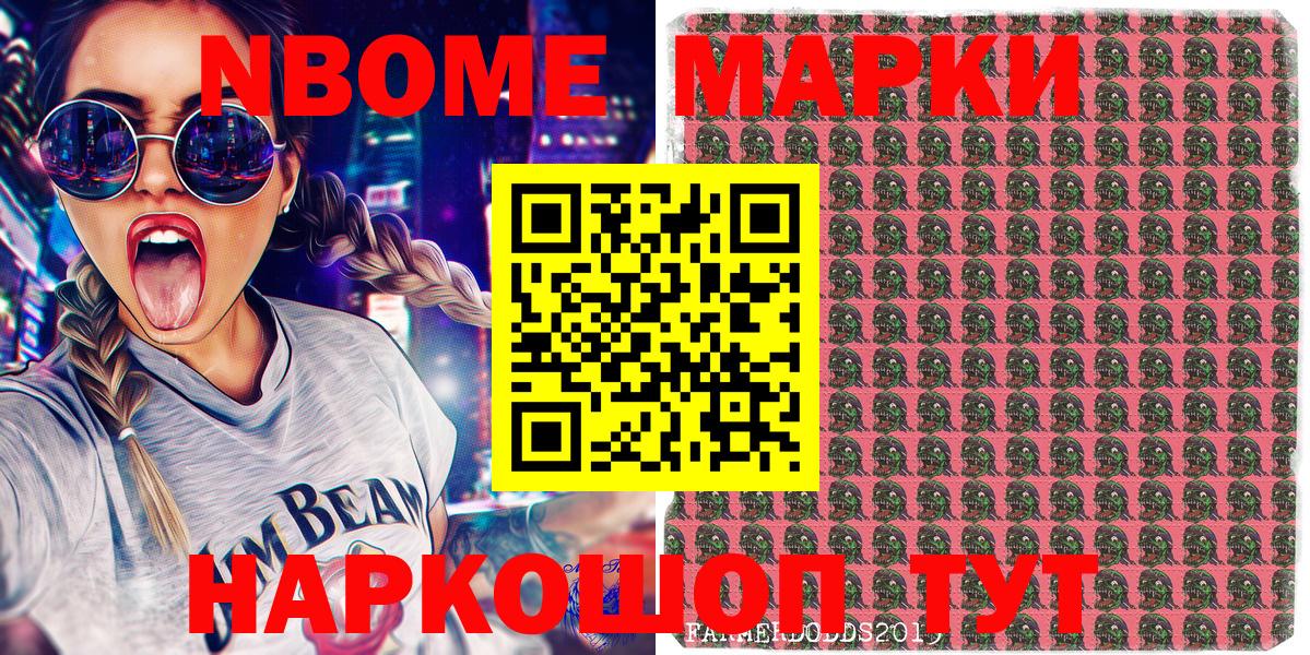 Марки 25I-NBOMe 1500мкг Коркино