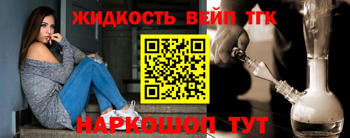 Дистиллят ТГК жижа Коркино